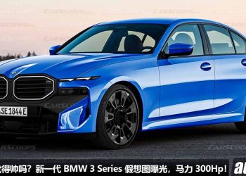 这车头你受得了吗？新一代 BMW 3 Series 假想图曝光，或只剩下 2.0L Hybrid 引擎可选，马力 300Hp！