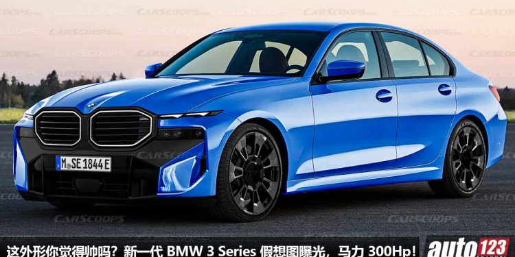 这车头你受得了吗?新一代 BMW 3 Series 假想图曝光,或只剩下 2.0L Hybrid 引擎可选,马力 300Hp!