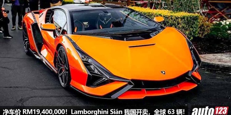 净车价 RM19,400,000！全球限量 63 辆的 Lamborghini Sián 我国开卖，6.5L V12 引擎，马力 819Hp，极度稀有！