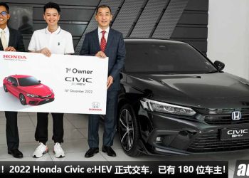 恭喜车主们！全新 2022 Honda Civic e:HEV 正式交车，已有 180 位车主喜提新车，销量出色！