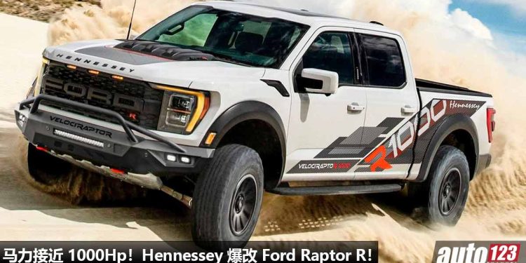马力接近 1000Hp 的猛兽!Hennessey 爆改 Ford Raptor R,5.2L V8 机械增压引擎性能比超跑还强!