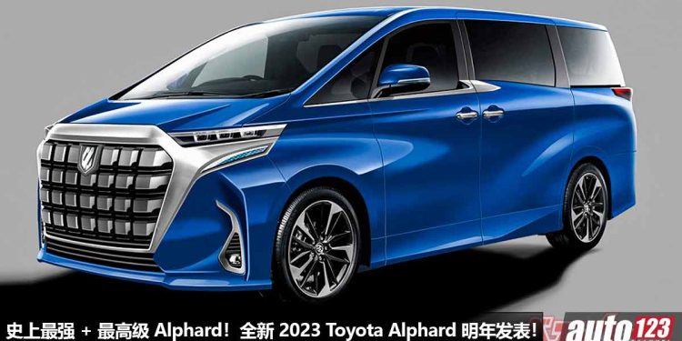 最强 + 最高级的 Alphard！新一代 Toyota Alphard 确定明年登场，2.4L Turbo 引擎，马力 367Hp！