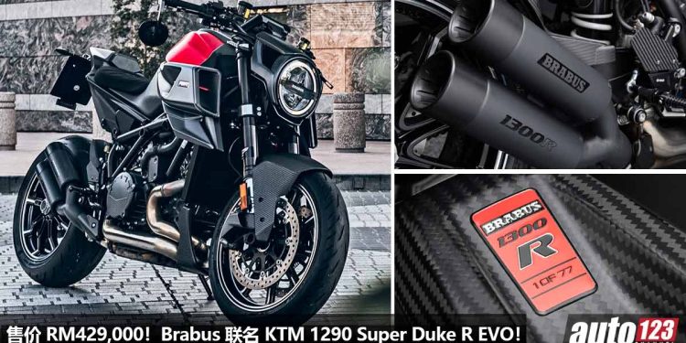 售价 RM429,000!Brabus 爆改 KTM 1290 Super Duke R EVO,马力 180Hp,3.4秒破100KM/H,全球 154 辆!