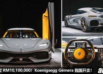 净车价 RM10,100,000！Koenigsegg Gemera 我国可订购，2.0L 三缸 Turbo 引擎，马力 1700PS，1.9秒100KM/H！