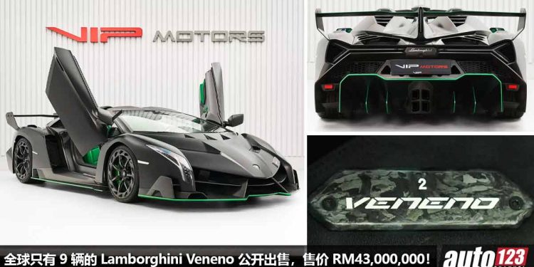 车价涨了 RM26,550,000！全球只有 9 辆的 Lamborghini Veneno Roadster 寻找新主人，开价 RM43,000,000！