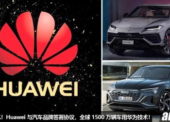 三年赚 53 亿！华为 Huawei 与 BMW / Mercedes / Audi / Porsche / Lamborghini 签署协议，全球 1500 万辆新车用华为技术！