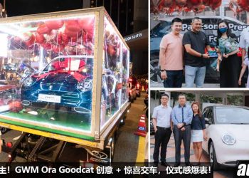 恭喜好猫车主！GWM Ora Goodcat “创意 + 惊喜交车”，满满的仪式感，新年前将第一批好猫交给车主！