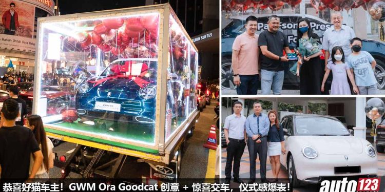 恭喜好猫车主!GWM Ora Goodcat “创意 + 惊喜交车”,满满的仪式感,新年前将第一批好猫交给车主!