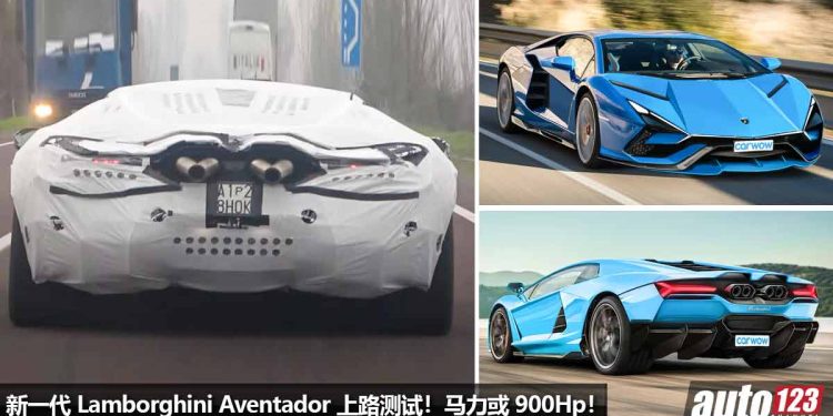 这车尾有看点!新一代 Lamborghini Aventador 上路测试,6.5L V12 引擎 + Hybrid 电机,马力或 900Hp!