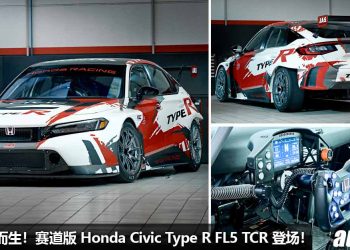 专为赛道而生！强化版 Honda Civic Type R TCR 登场，马力超过 330PS，6MT 手排，全车升级赛车套件！