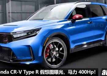 2023 Honda CR-V Type R 假想图曝光，2.0L VTEC Turbo 引擎，马力 400Hp，6MT 手排的 SUV！