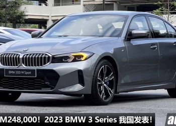 新车价 RM283,800 起！2023 BMW 3 Series 我国发表，2.0L Turbo 引擎，马力 292Hp，5.8秒100KM/H！