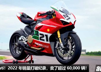销量创新高！Ducati 宣布 2022 年总销量超过 60,000 辆，打破销量记录，最好卖是 Scrambler 与 Monster！