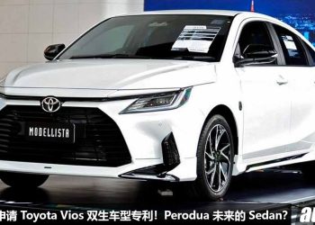 Perodua 全新 Sedan？Daihatsu 注册 Toyota Vios 双生车型，未来有机会引进我国，对手指向 Proton Persona！