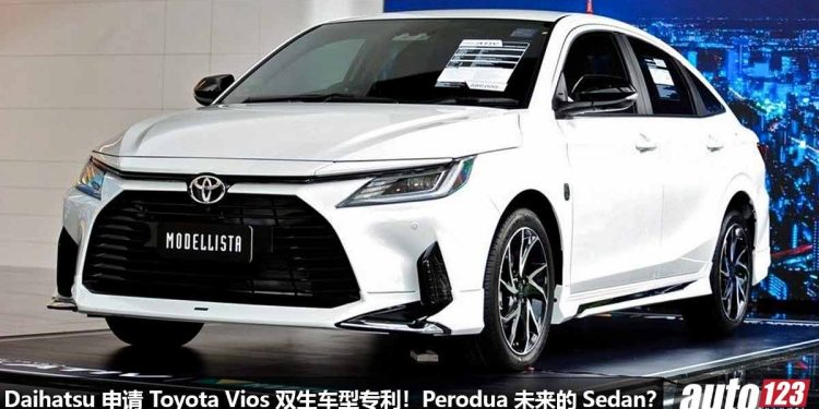 Perodua 全新 Sedan？Daihatsu 注册 Toyota Vios 双生车型，未来有机会引进我国，对手指向 Proton Persona！