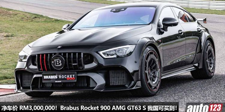 净车价 RM3,000,000!Brabus Rocket 900 AMG GT63 S 我国可订购,马力 900PS,2.8秒100KM/H,全球 10 辆!