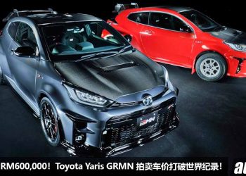 成交价超过 RM600,000！Toyota Yaris GRMN 拍卖售出，车价打破世界纪录，成为史上最贵 Yaris！