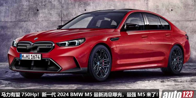 导入 Hybrid 混动技术!新一代 2024 BMW M5 最新消息曝光,4.4L V8 双涡轮引擎,马力或超过 750Hp!