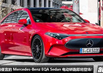 最便宜的 Mercedes 电动轿跑！2023 Mercedes-Bez EQA Sedan 即将登场，马力 200PS，满电可行驶 550KM！