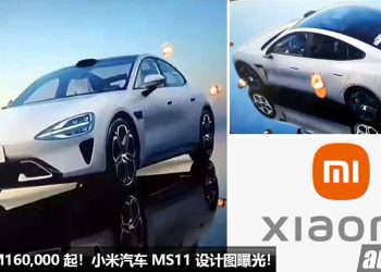 预售价 RM160,000 起！小米汽车 MS11 设计图曝光，马力或 435Hp，0-100KM/H 只需 3.9 秒！