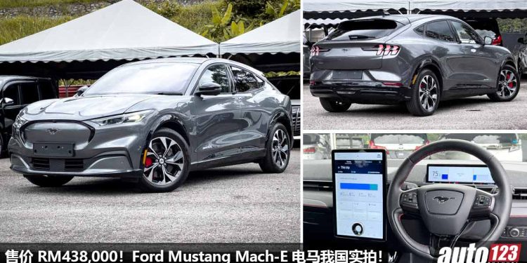 售价 RM438,000！Ford Mustang Mach-E 我国实拍，马力 346Hp，4.8秒100KM/H，满电可行驶约 450KM！