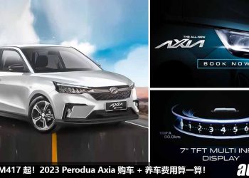 每月最低 RM417 就可带回家！2023 Perodua Axia 购车 + 养车费用算一算，月薪 RM2500 起就可买到！