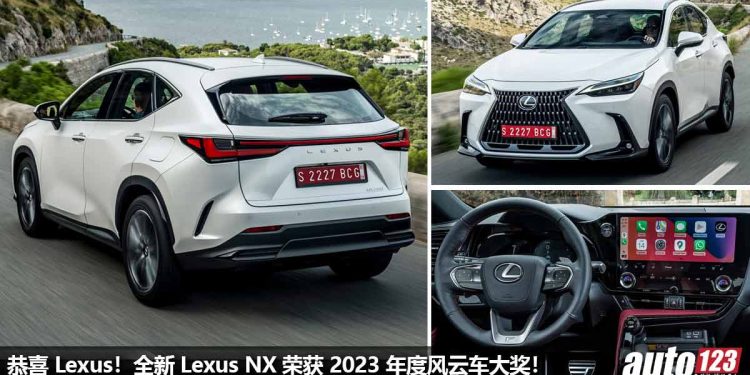 恭喜 Lexus!全新 Lexus NX 荣获 2023 年度风云车大奖,实力碾压 Audi / BMW / Mercedes-Benz!