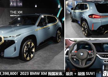 新车价 RM1,398,800！2023 BMW XM 我国发表，4.4L V8 双涡轮引擎，马力 643Hp，每月供 RM16,558 就可带回家！