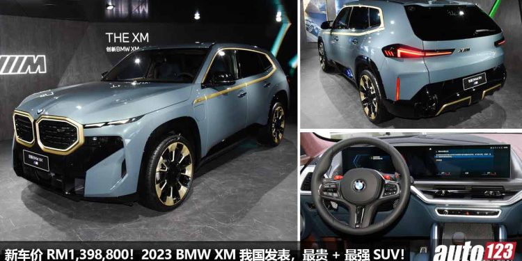 新车价 RM1,398,800！2023 BMW XM 我国发表，4.4L V8 双涡轮引擎，马力 643Hp，每月供 RM16,558 就可带回家！