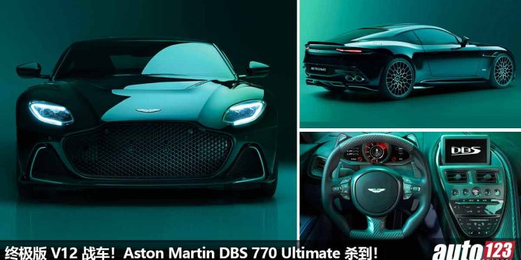 终极版 V12 战车！Aston Martin DBS 770 Ultimate 发表，5.2L V12 双涡轮引擎，马力 770PS，极速超过 340KM/H！