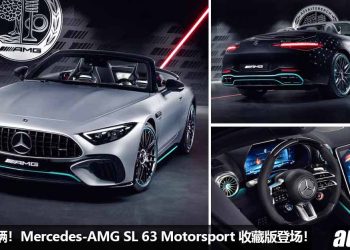 全球限量 100 辆！Mercedes-AMG SL 63 Motorsport 收藏版发表，4.0L V8 双涡轮引擎，马力 585Hp，3.6秒100KM/H！