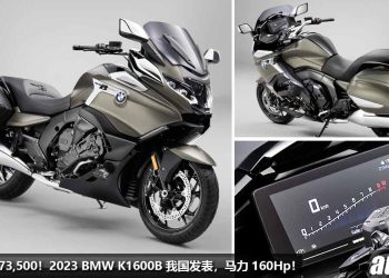 新车价 RM173,500！2023 BMW K1600B 重机我国发表，1649cc 直列六缸引擎，马力 160Hp，配备超丰富！