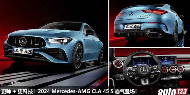 更帅 + 更科技！新款 2024 Mercedes-AMG CLA 45 S 发表，2.0L Turbo 引擎，马力 421PS，4.1秒100KM/H！