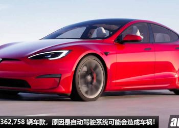 Tesla 紧急召回 362,758 辆车款！原因是 Autopilot 自动驾驶辅助系统“可能会造成车祸”！