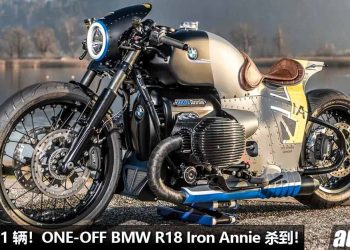 陆地战斗机！ONE-OFF BMW R18 Iron Annie 登场，全球限量 1 辆，采用 1,802cc Boxer 引擎，马力 91Hp！