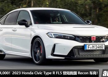 开价 RM504,000！2023 Honda Civic Type R FL5 我国 Recon 车商开卖，2.0L VTEC Turbo 引擎，马力 330PS！
