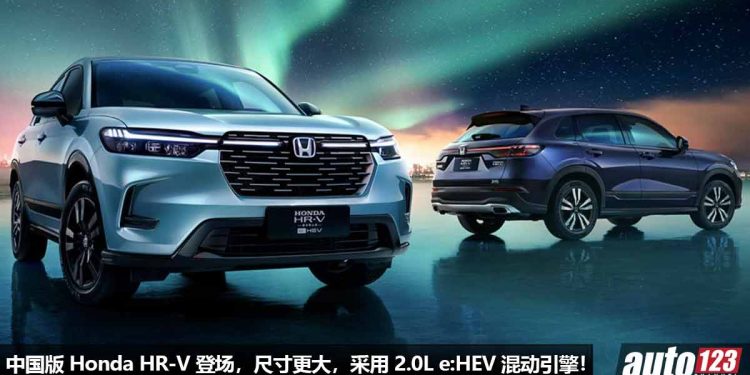 就是要与众不同！中国版 Honda HR-V 登场，比我国的 HR-V 还大辆，采用 2.0L e:HEV 引擎，马力 204Hp！