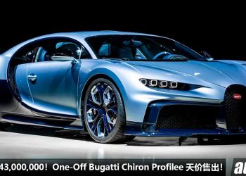 成交价 RM43,000,000！One-Off Bugatti Chiron Profilee 拍卖售出，全球只有 1 辆，VIP 车主身份保密！