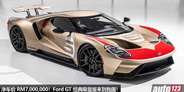 净车价 RM 7,000,000!Ford GT Holman Moody Heritage Edition Honor 我国 Recon 车商开卖 ,马力 660PS,3.2 秒就可破百!