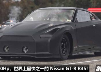 世界上最快的 Nissan GT-R R35 之一！3.8L V6 双涡轮引擎马力 3400Hp，0-400m 加速只需 6.51 秒！