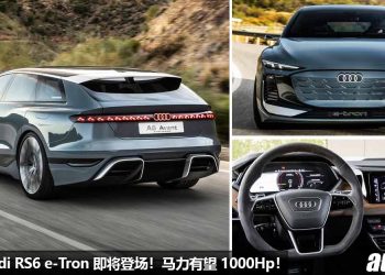 科技感 + 性能爆表！电动版 Audi RS6 e-Tron 明年登场，外形超科幻，马力有望 1000Hp！