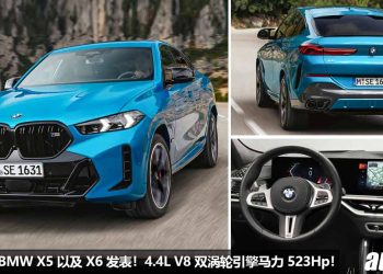 更霸气 + 更豪华！新款 2023 BMW X5 与 X6 全球首发，4.4L V8 双涡轮引擎，马力 523PS，外形内装再升级！