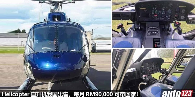 买它就不用塞车了!Helicopter 直升机我国出售,每月 RM90,000 可把它带回家,开出去绝对帅爆!
