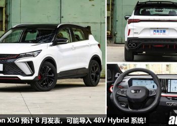 可能导入 48V Hybrid 系统！新款 Proton X50 预计今年 8 月发表，外形内装升级，1.5L Turbo 引擎马力 190PS！