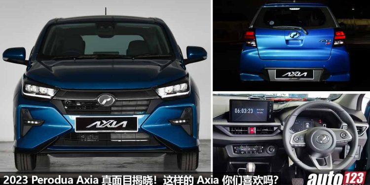 真面目揭晓！2023 Perodua Axia 官图释出，售价 RM38,600 起跳至 RM49,500，更换 D-CVT 变速箱，具备 ADAS 先进安全配备！