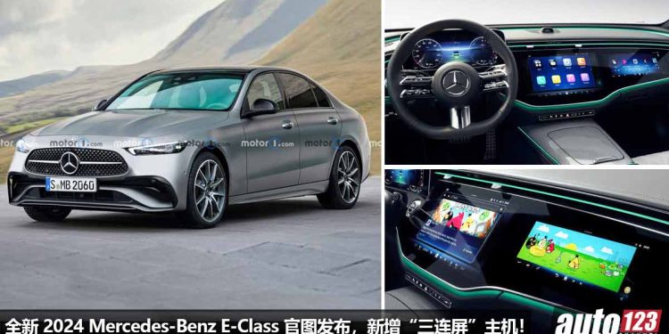 科技感爆表！2024 Mercedes-Benz E-Class 官图发布，导入“三连屏 MBUX 主机”，可自拍 / 刷 Tiktok / 玩游戏！