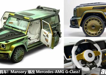 有钱人的玩具车！Mansory 打造“限量双门版”Mercedes-AMG G-Class Coupe，马力 900PS，对开车门，独特车漆！