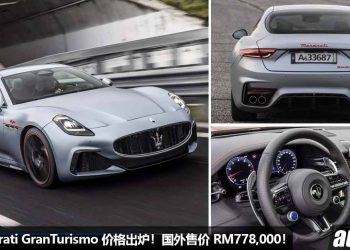 国外售价 RM778,000 起！全新 2023 Maserati GranTurismo 价格出炉，3.0L V6 双涡轮引擎，马力 550PS，3.5秒100KM/H！