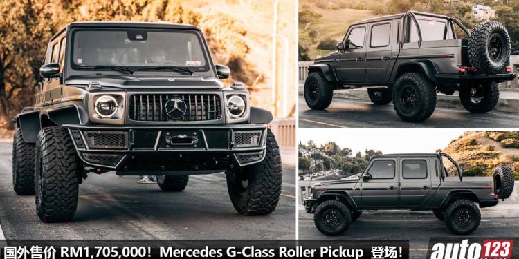 售价 RM1,705,000!变种 Mercedes-AMG G63 Roller Pickup 登场,花 1,100 个小时改造,超强的 V8 越野皮卡!