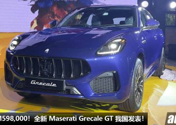 新车价 RM598,000！2023 Maserati Grecale GT 我国发表，2.0L Turbo 引擎，马力 300Hp 的“海王 SUV”！